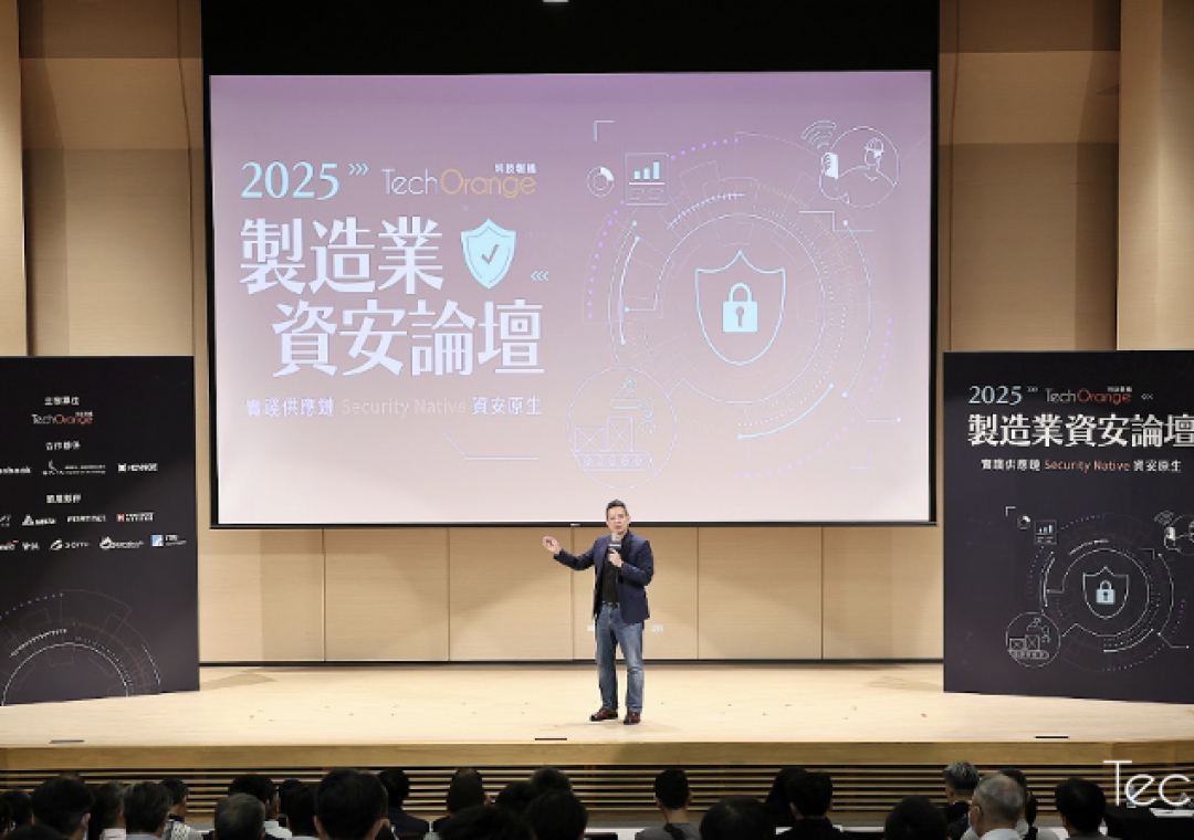 【製造業資安論壇 會後報導】如何在製造供應鏈實踐「Security Native 資安原生」，將企業治理能力轉化為實質競爭優勢？